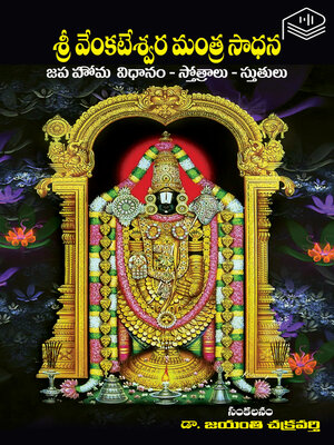 cover image of Sri Venkateswara Mantra Sadhana